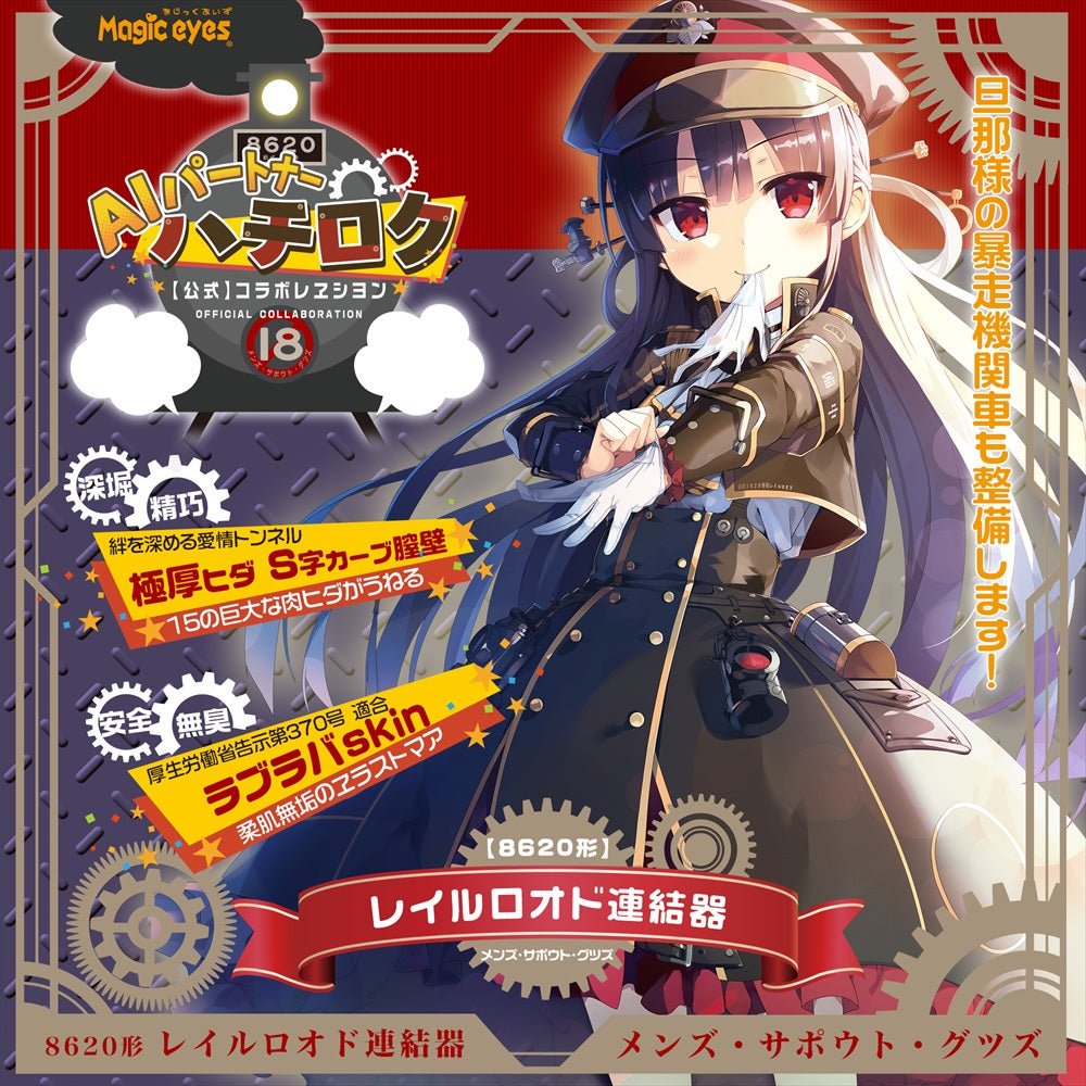 Magic Eyes - Hachiroku Railroad Coupler Manual Onahole Stroker (Beige)