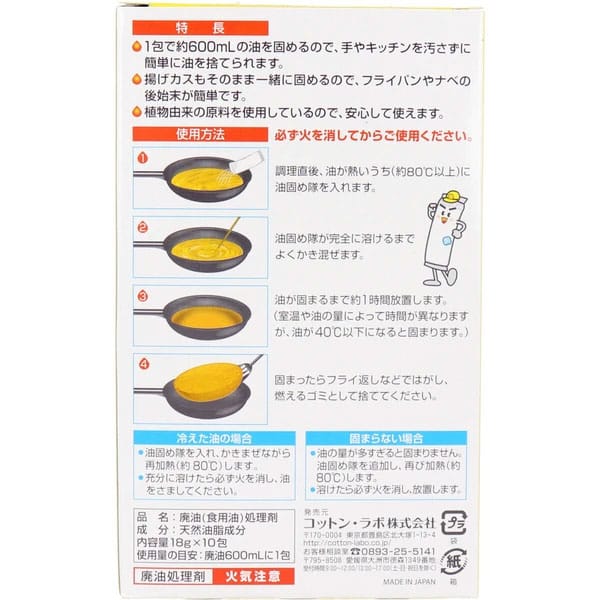 Cotton Labo - Abura Katametai Used Cooking Oil Solidifier 10 Pack OT1295 CherryAffairs