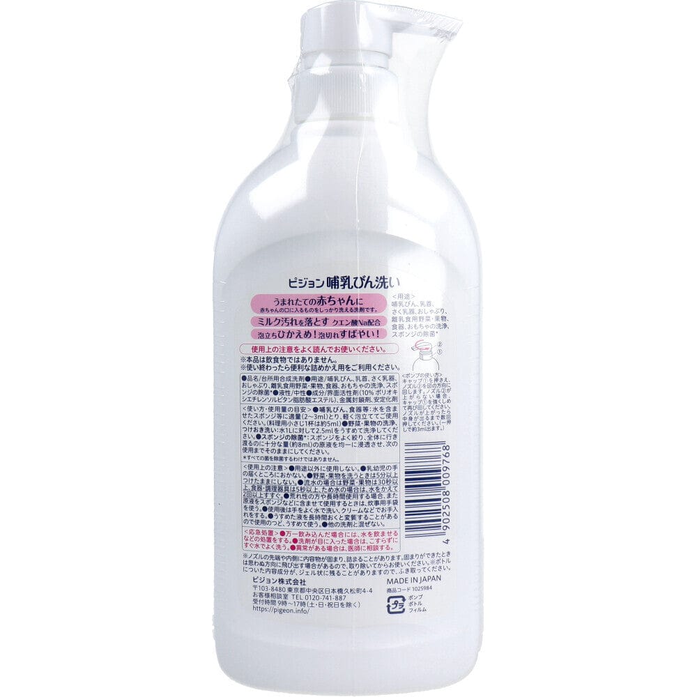 Pigeon - Baby Bottle & Vegetable Fruit Wash Liquid Cleanser Baby Bottle Cleanser