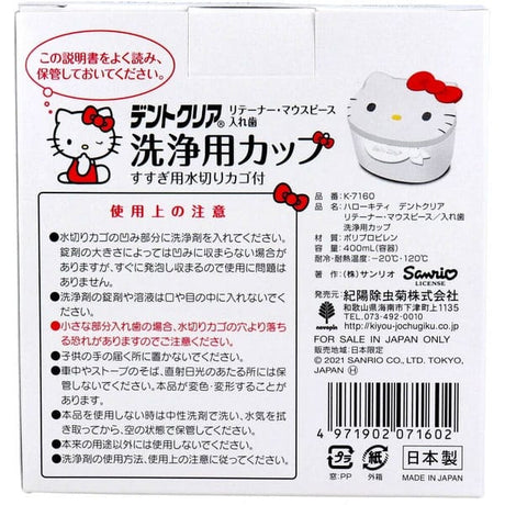 Kiyo Pyrethrum - Hello Kitty Dentclear Retainer Mouthguard and Denture Cleaning Cup (White)