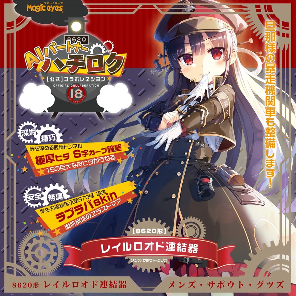 Magic Eyes - Hachiroku Railroad Coupler Manual Onahole Stroker (Beige) MG1174 CherryAffairs