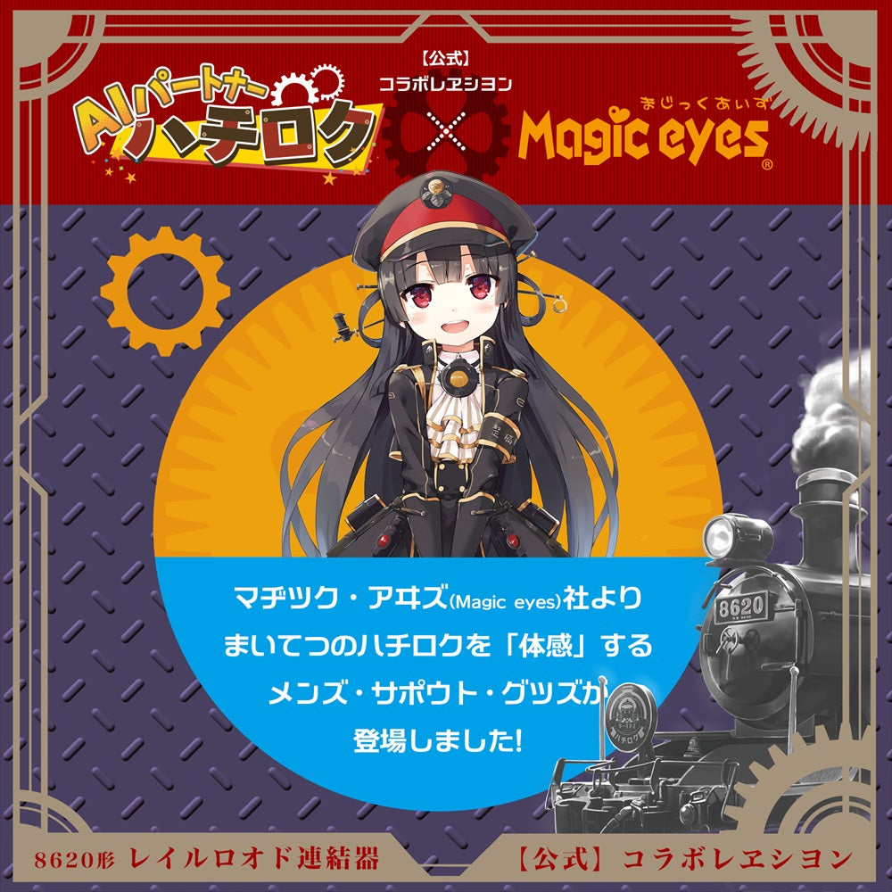 Magic Eyes - Hachiroku Railroad Coupler Manual Onahole Stroker (Beige) MG1174 CherryAffairs