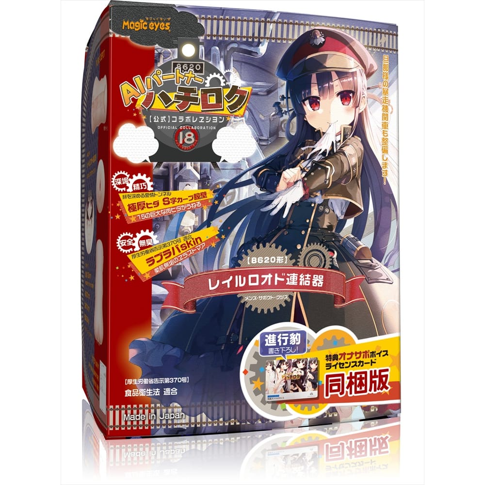 Magic Eyes - Hachiroku Railroad Coupler Manual Onahole Stroker with Bonus Item (Beige) MG1173 CherryAffairs