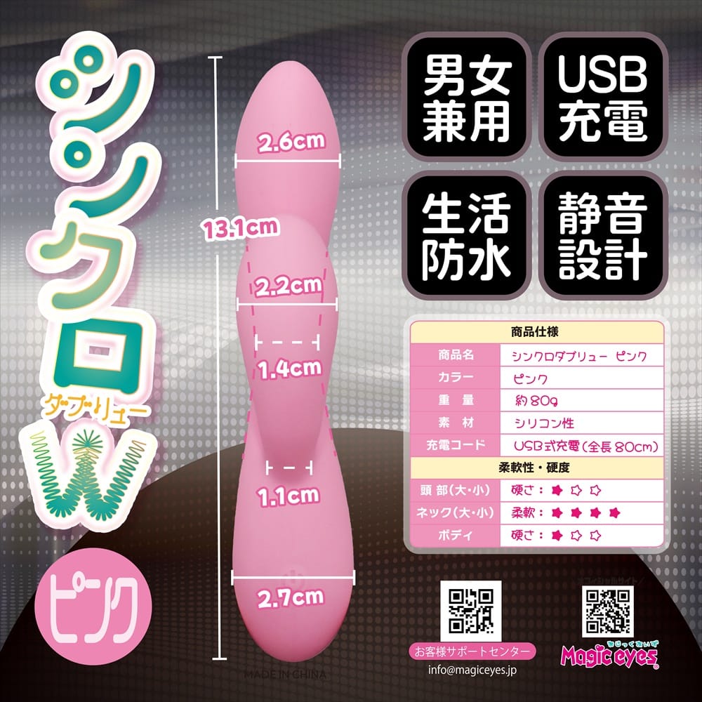 Magic Eyes - Synchro W Flexible Double Ended Rechargeable Vibrator (Pink) MG1178 CherryAffairs
