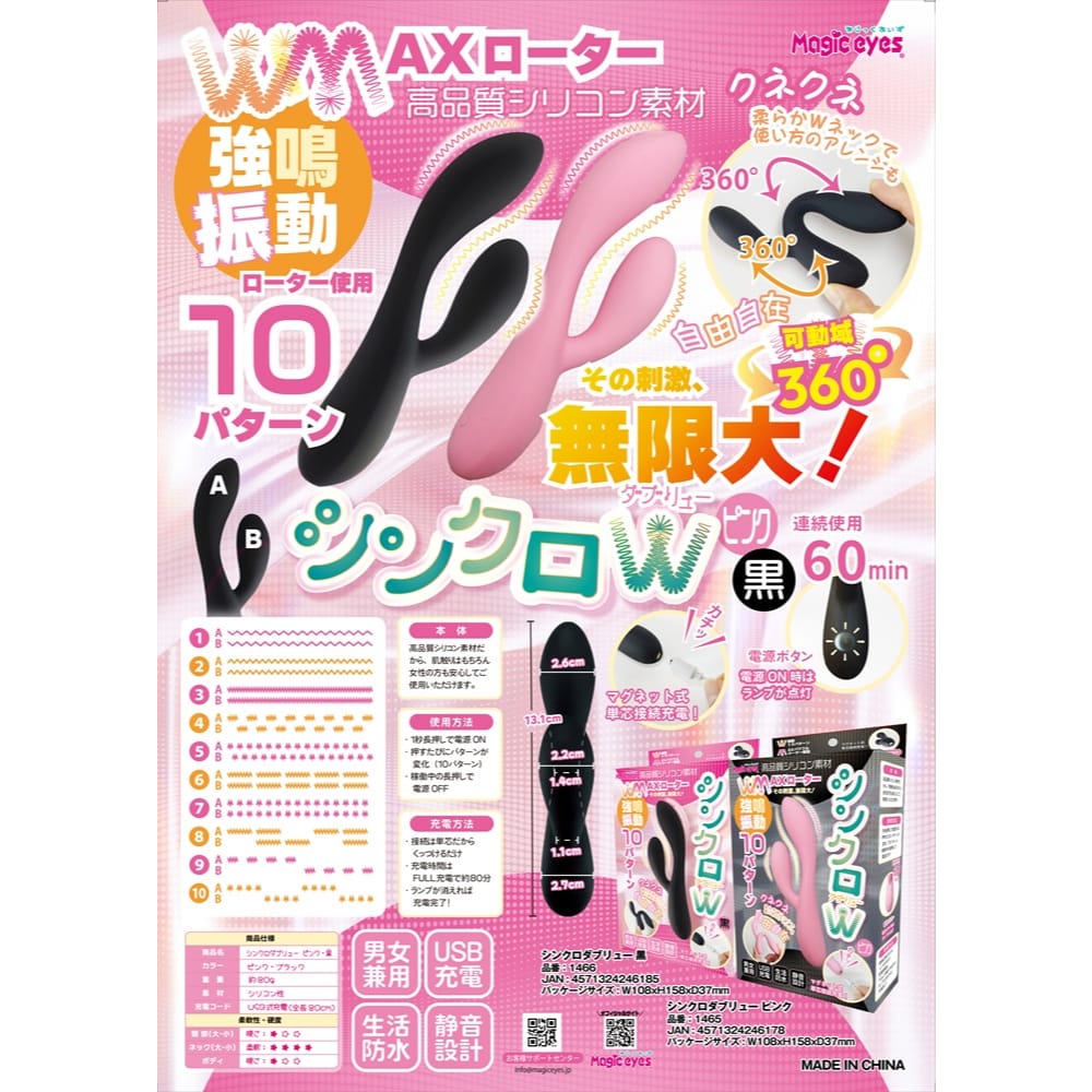 Magic Eyes - Synchro W Flexible Double Ended Rechargeable Vibrator (Pink) MG1178 CherryAffairs
