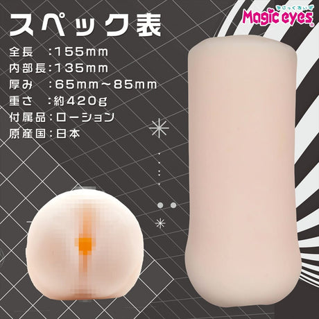 Magic Eyes - Tactile Specimen Tsutsumi Manual Onahole Stroker (Beige) MG1175 CherryAffairs